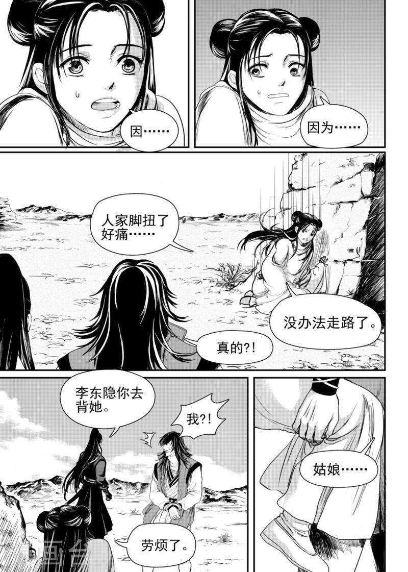 麒麟菇图片漫画,第8话下2图