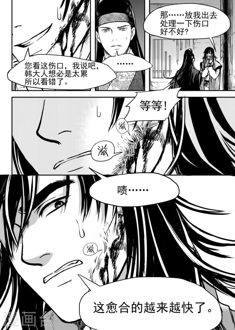 麒麟骨漫画,第7话中2图