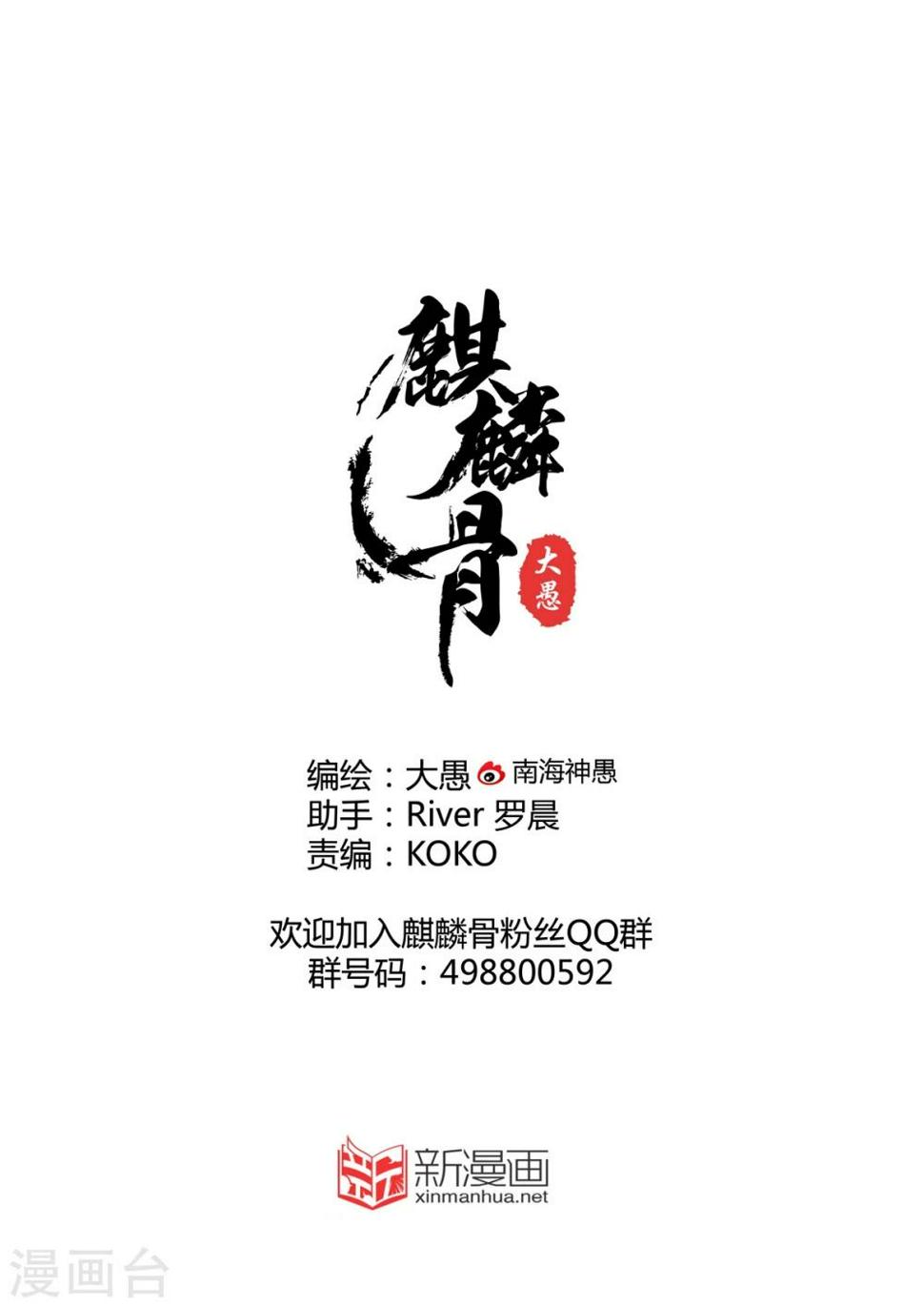 麒麟骨相图片漫画,最终话中1图