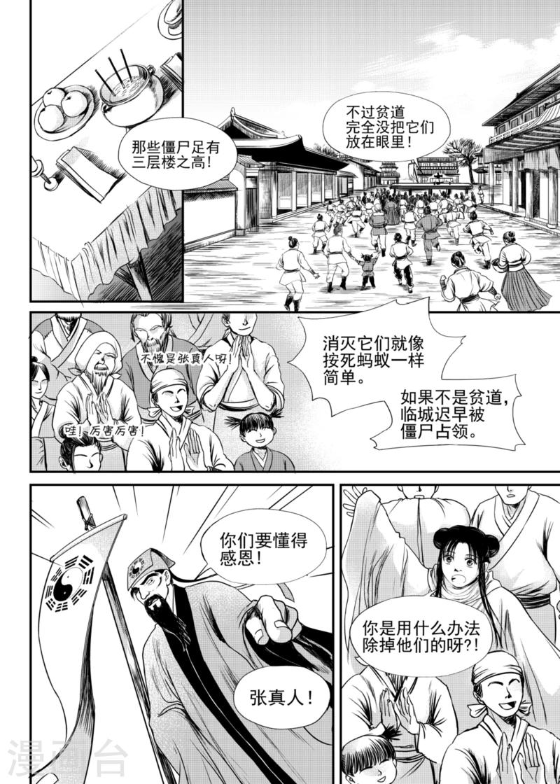 麒麟骨漫画,第16话上1图