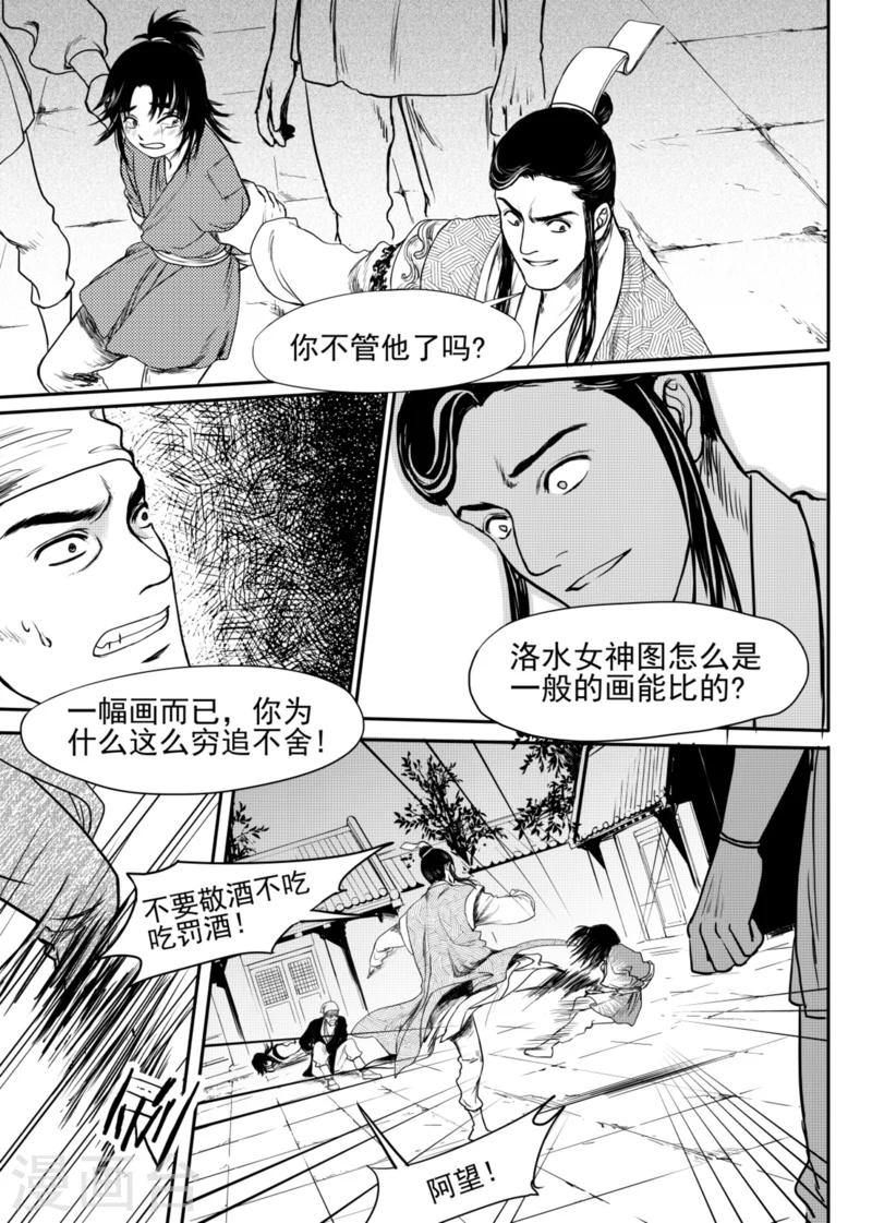 麒麟骨是什么意思漫画,第5话中2图