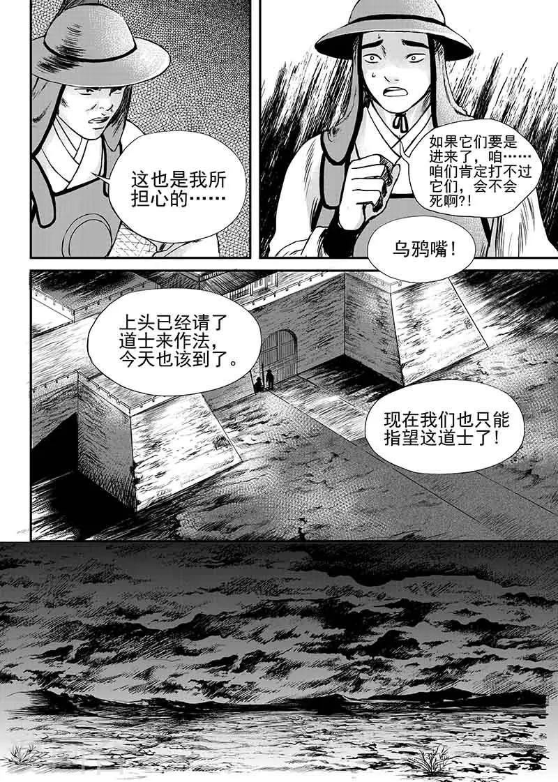 麒麟骨漫画,第11话下1图