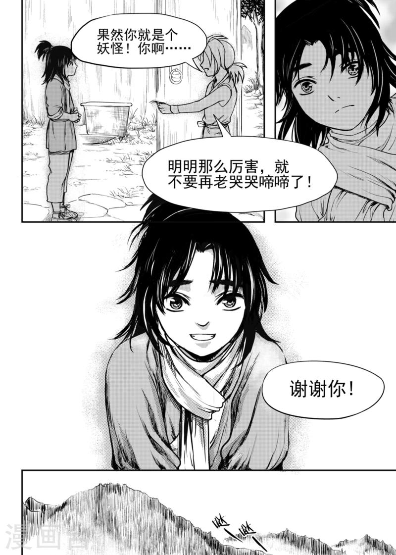 麒麟果的功效与作用漫画,第6话下2图