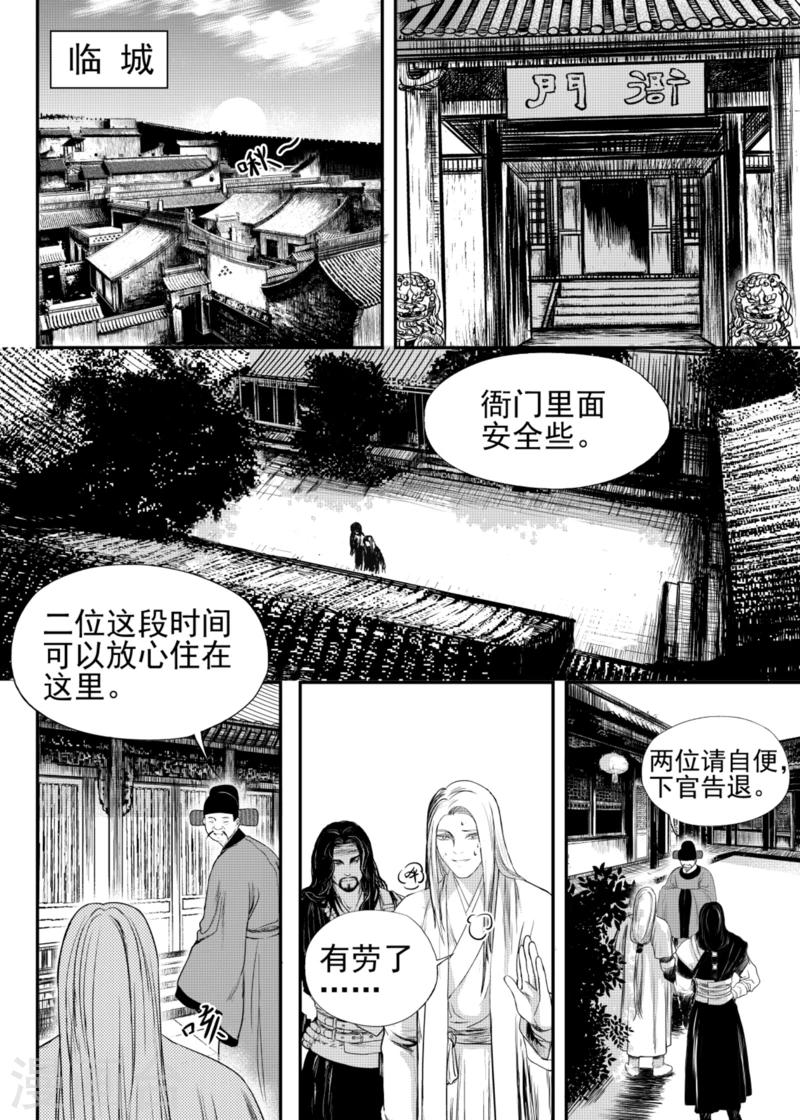 麒麟骨漫画,第19话中2图