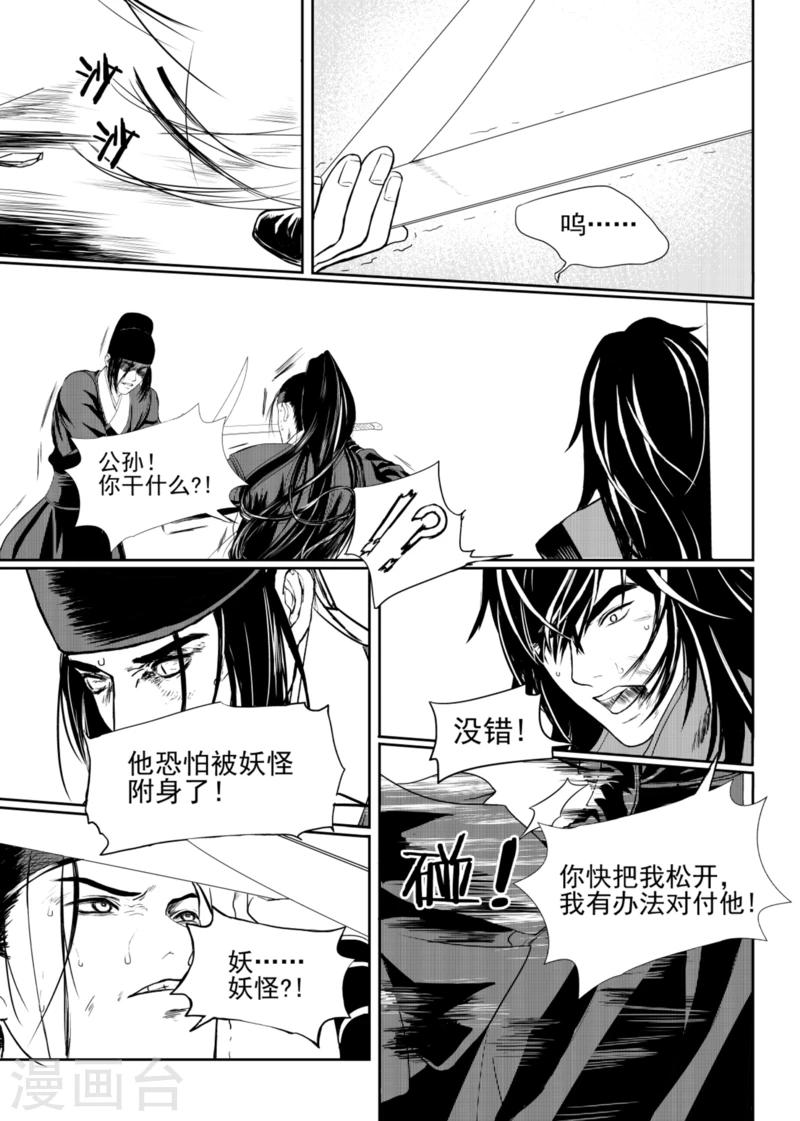 麒麟骨出生时辰漫画,第3话中2图