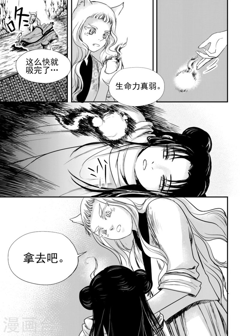 麒麟骨漫画,第16话中2图