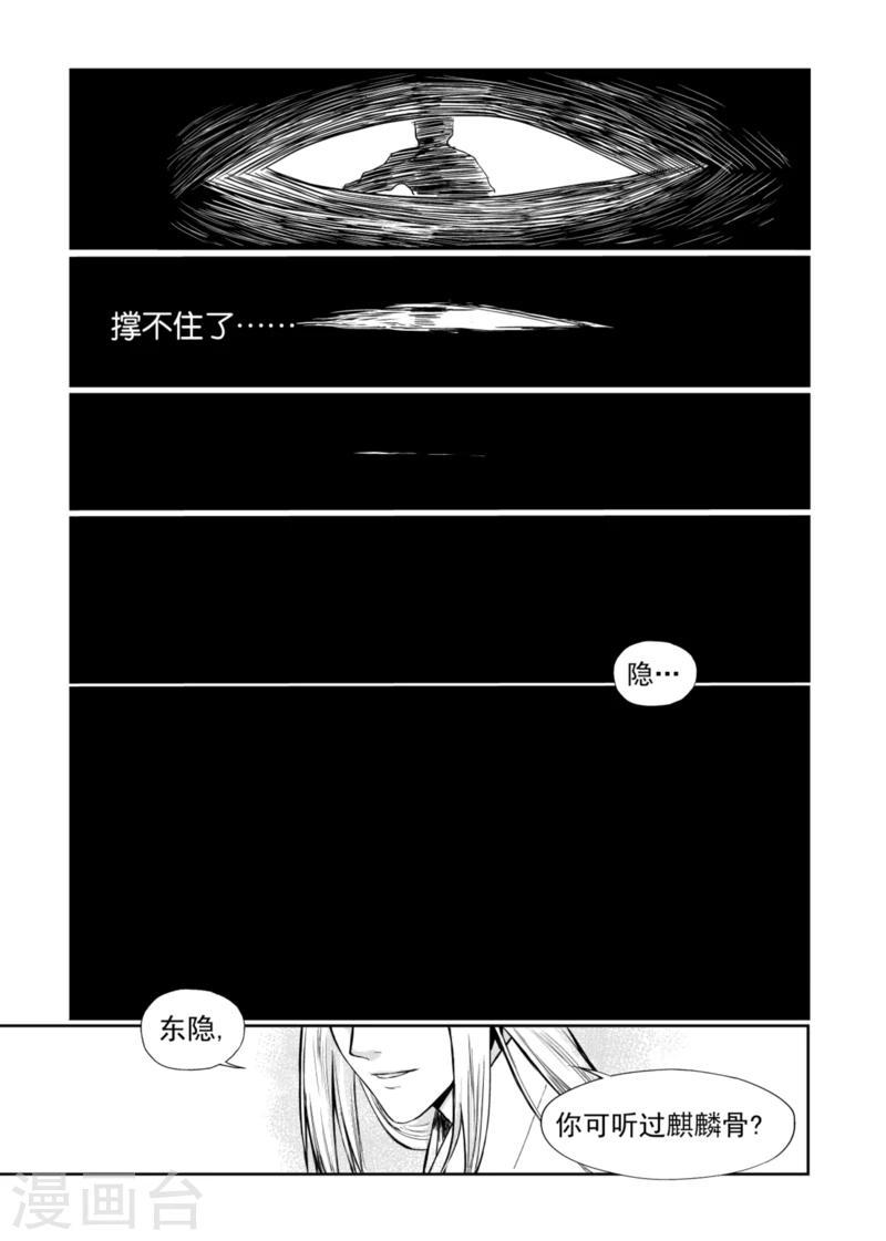 麒麟骨戒怎么刷出来漫画,第2话下2图