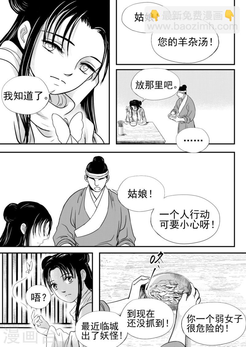 麒麟骨面相照片漫画,第20话上2图