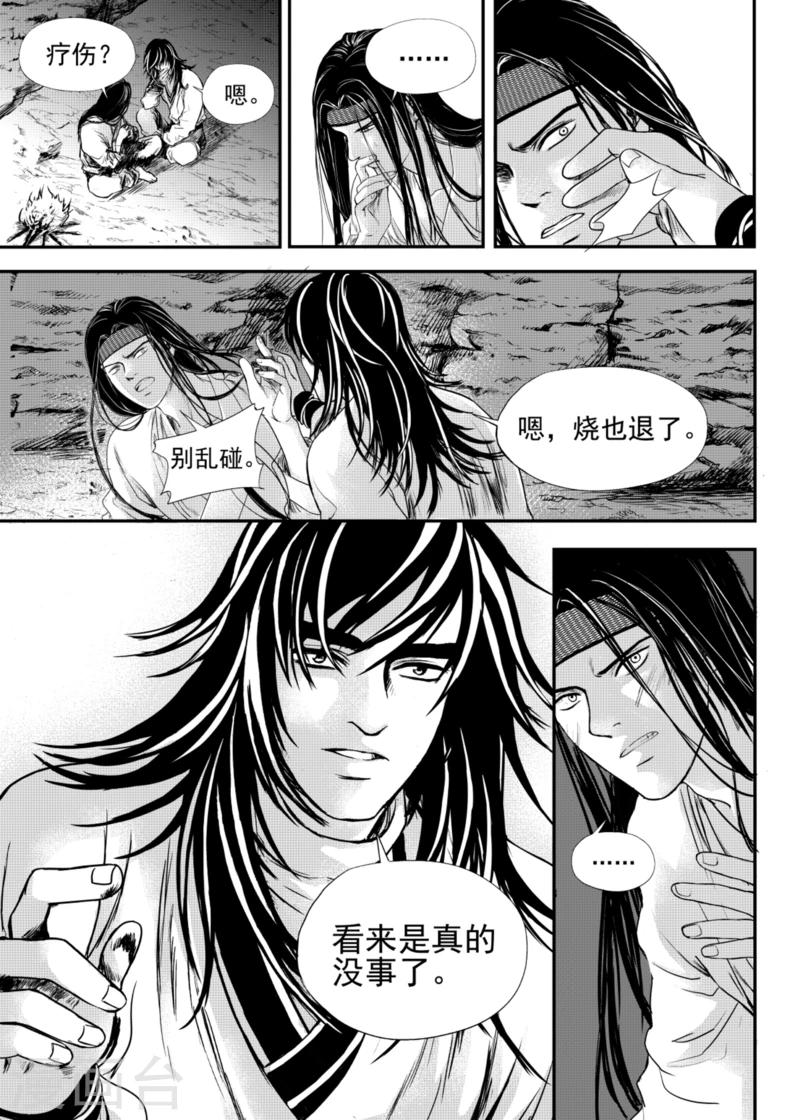 麒麟骨戒哪里爆漫画,第13话中2图