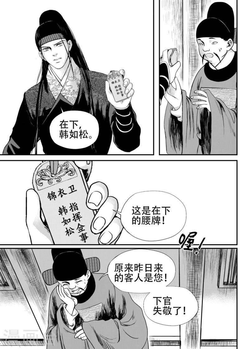 麒麟骨漫画,第19话下1图