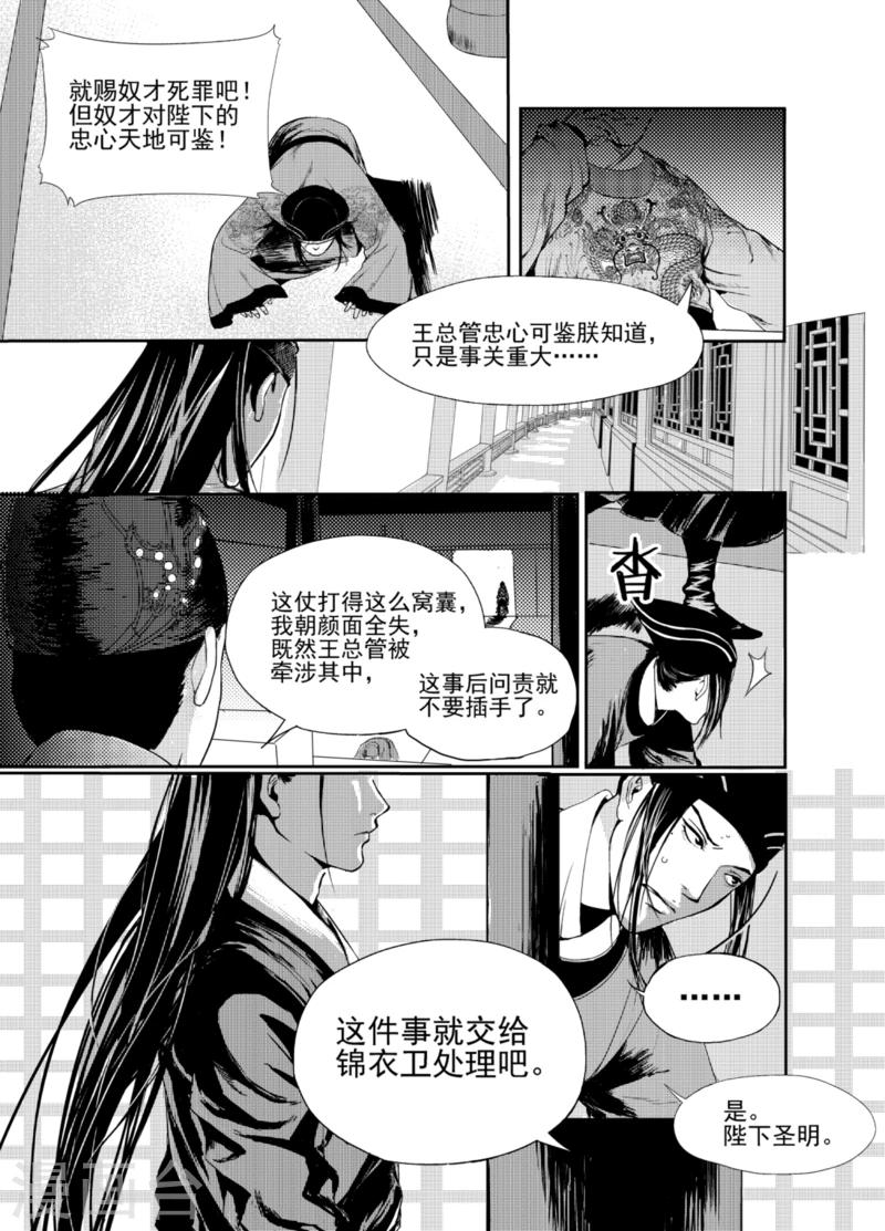 麒麟广场直播电视版漫画,第1话中1图