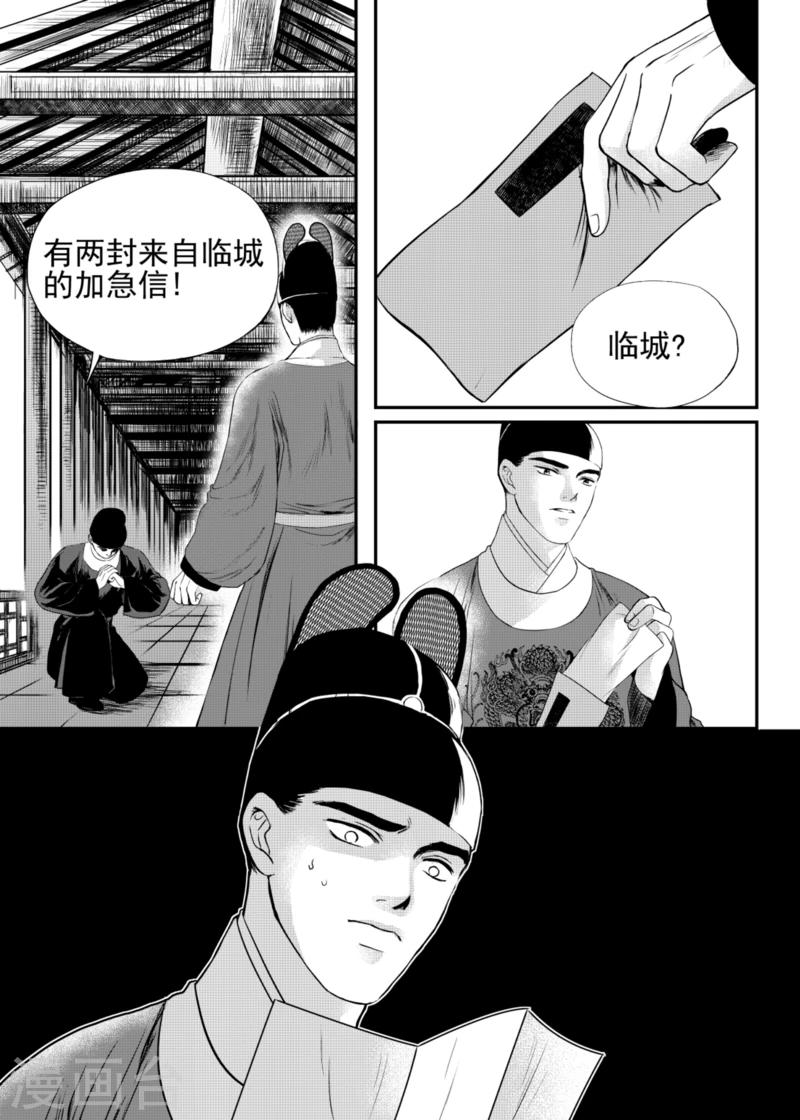 麒麟骨漫画,第19话中1图