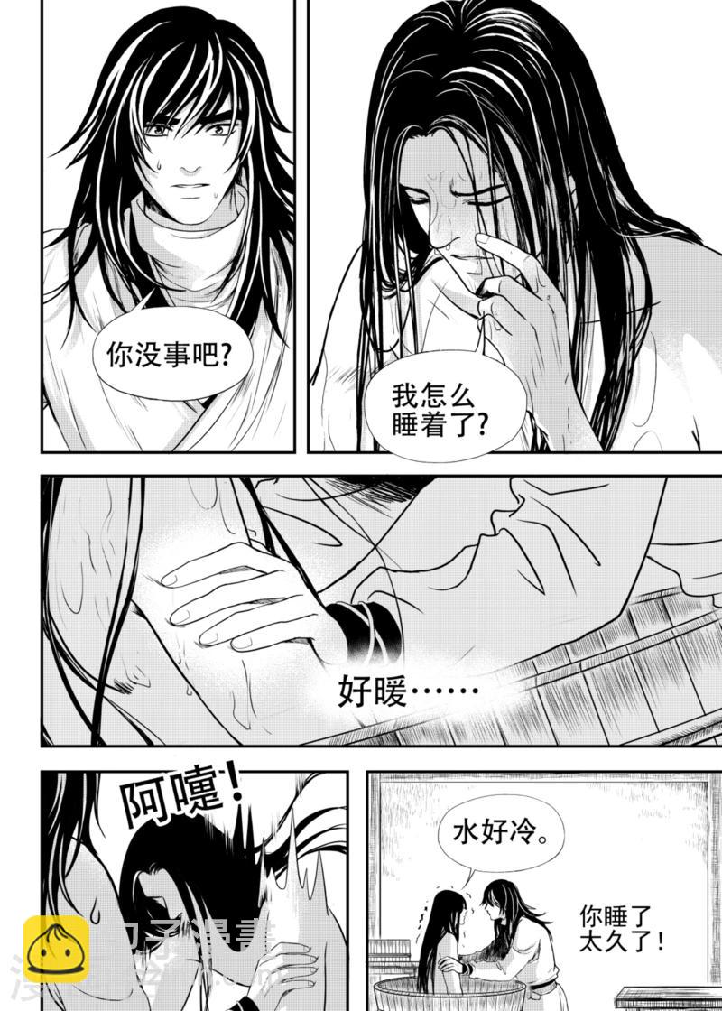 麒麟骨漫画,第20话下2图