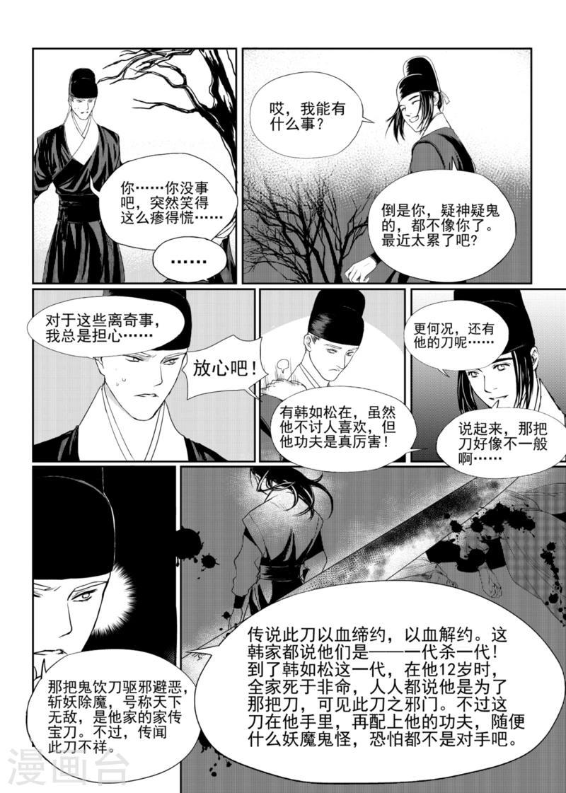 麒麟骨漫画,第3话上1图