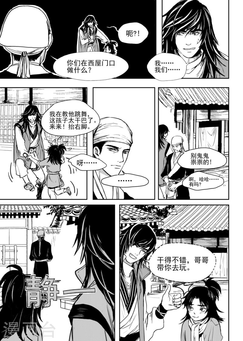 麒麟骨漫画,第4话下2图