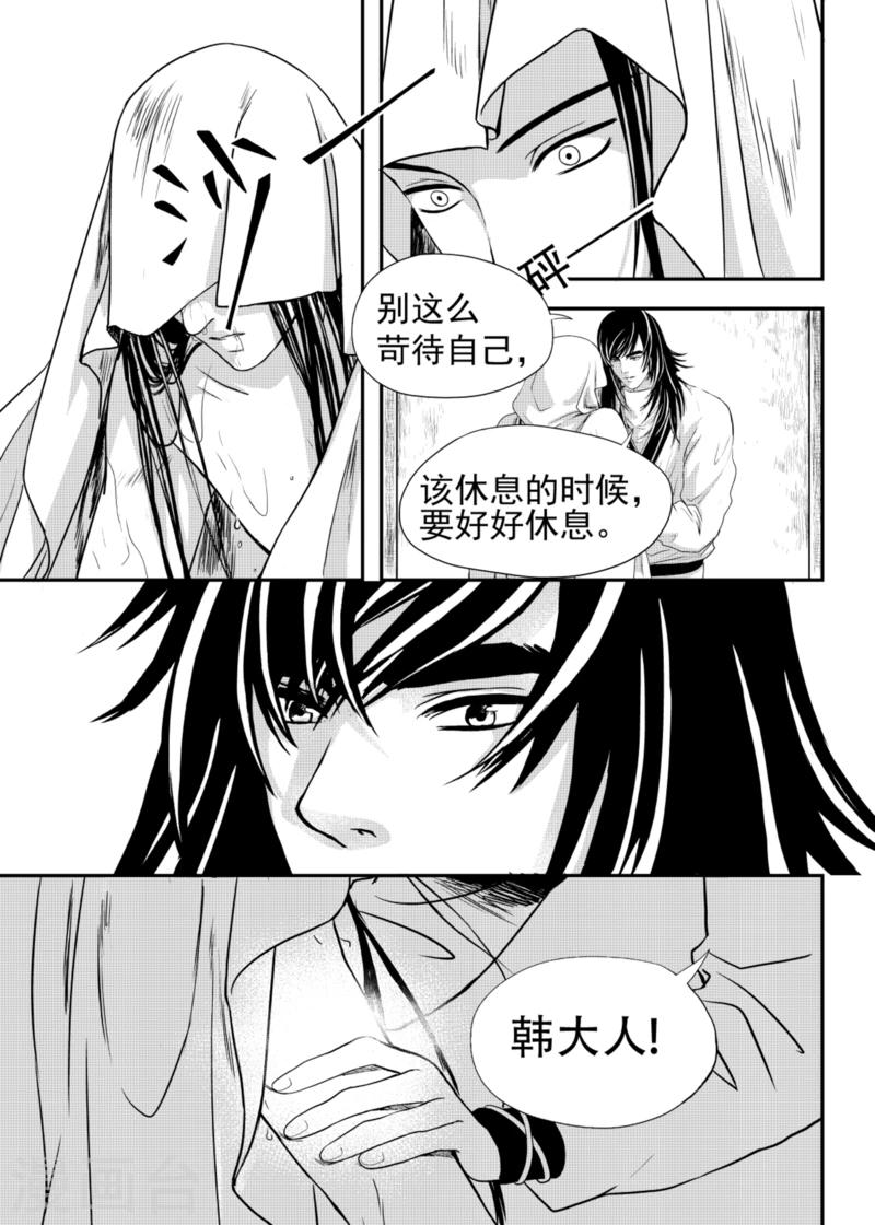 麒麟骨漫画,第20话下1图