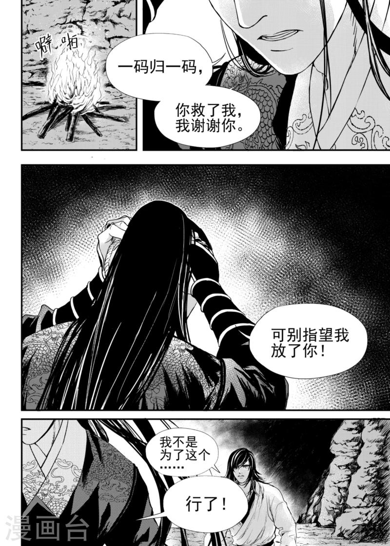 麒麟骨面相和伏羲骨面相区别漫画,第13话下1图