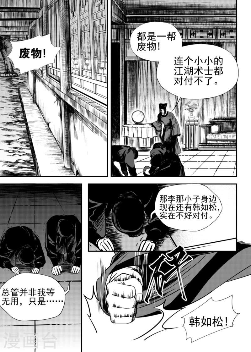 麒麟广场直播漫画,第18话下1图