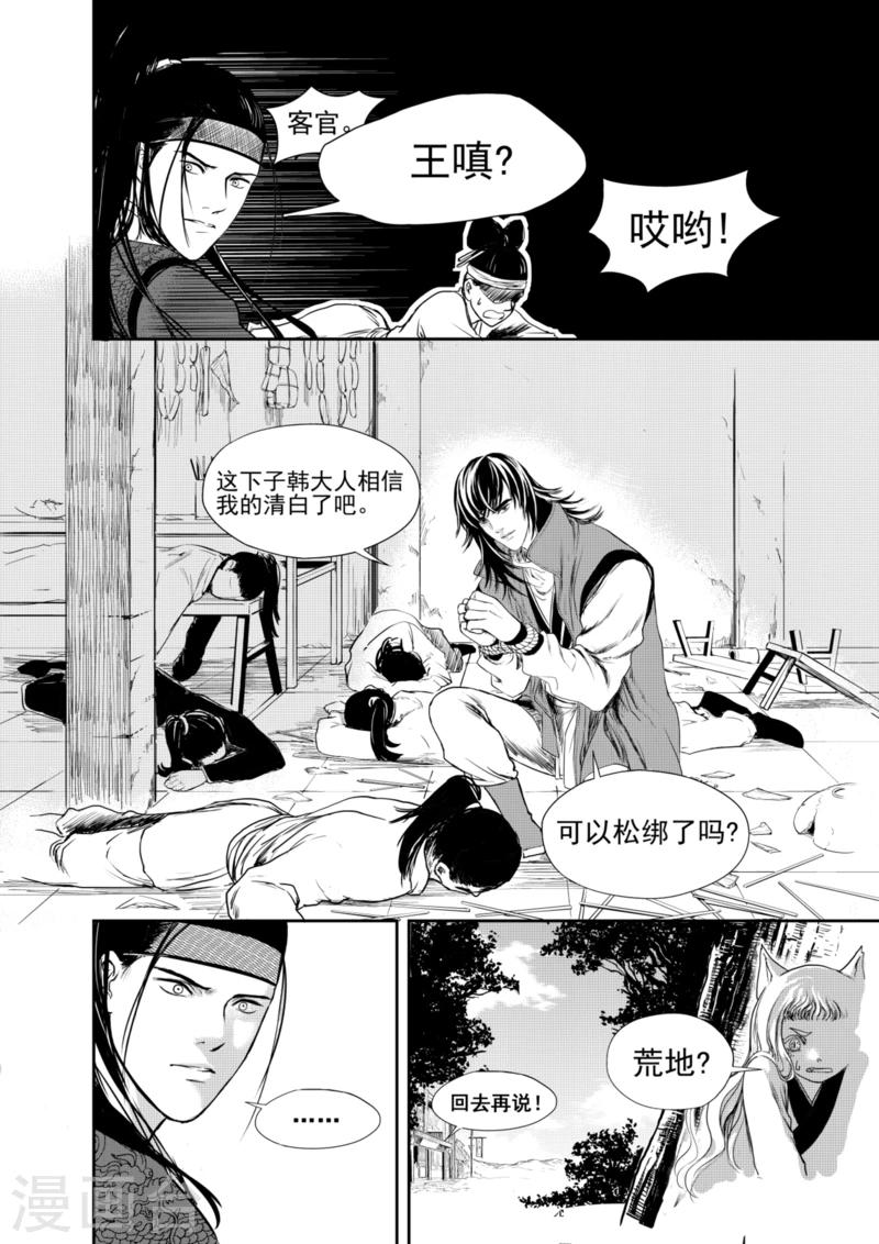 麒麟骨和伏羲骨有什么区别漫画,第8话上1图