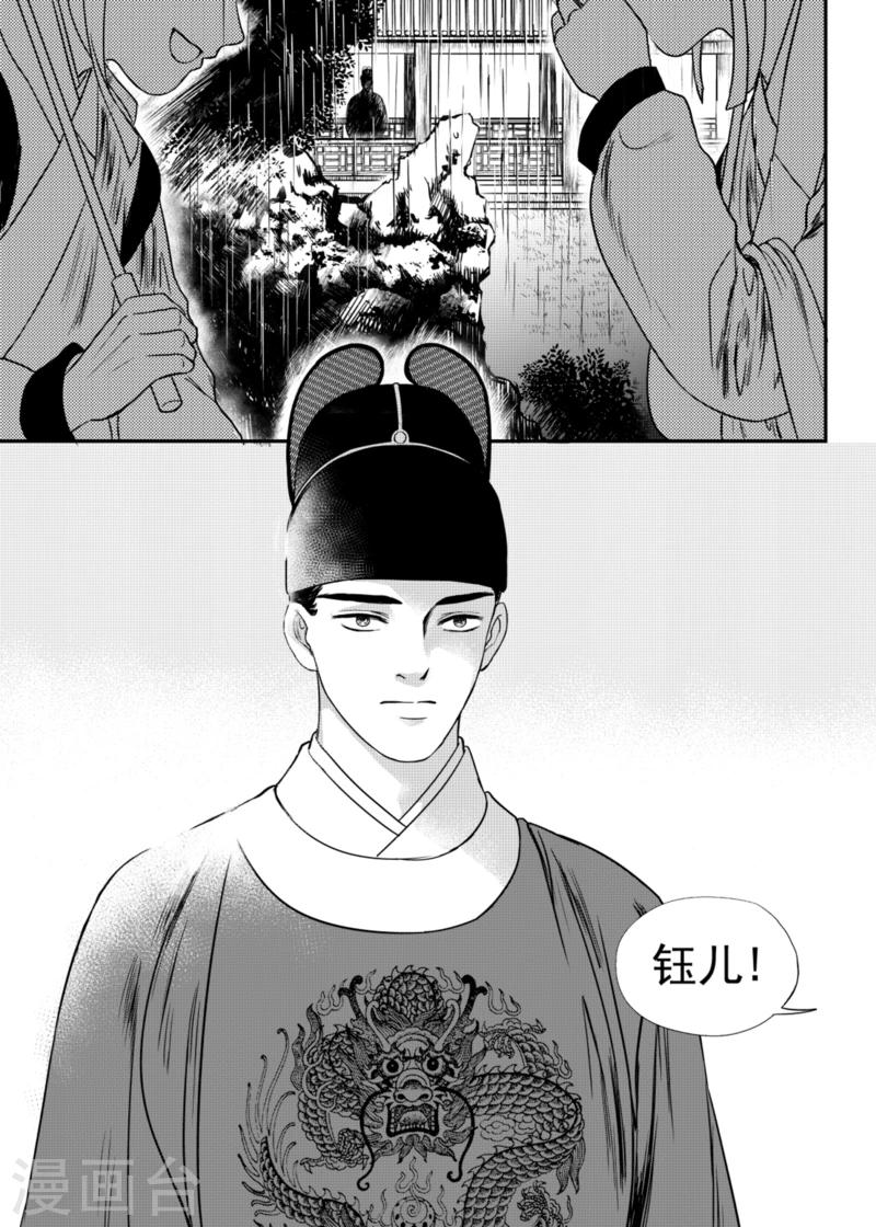 麒麟骨漫画,第19话上2图