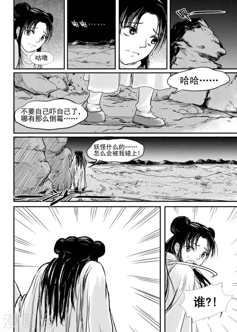 麒麟骨漫画,第9话上1图