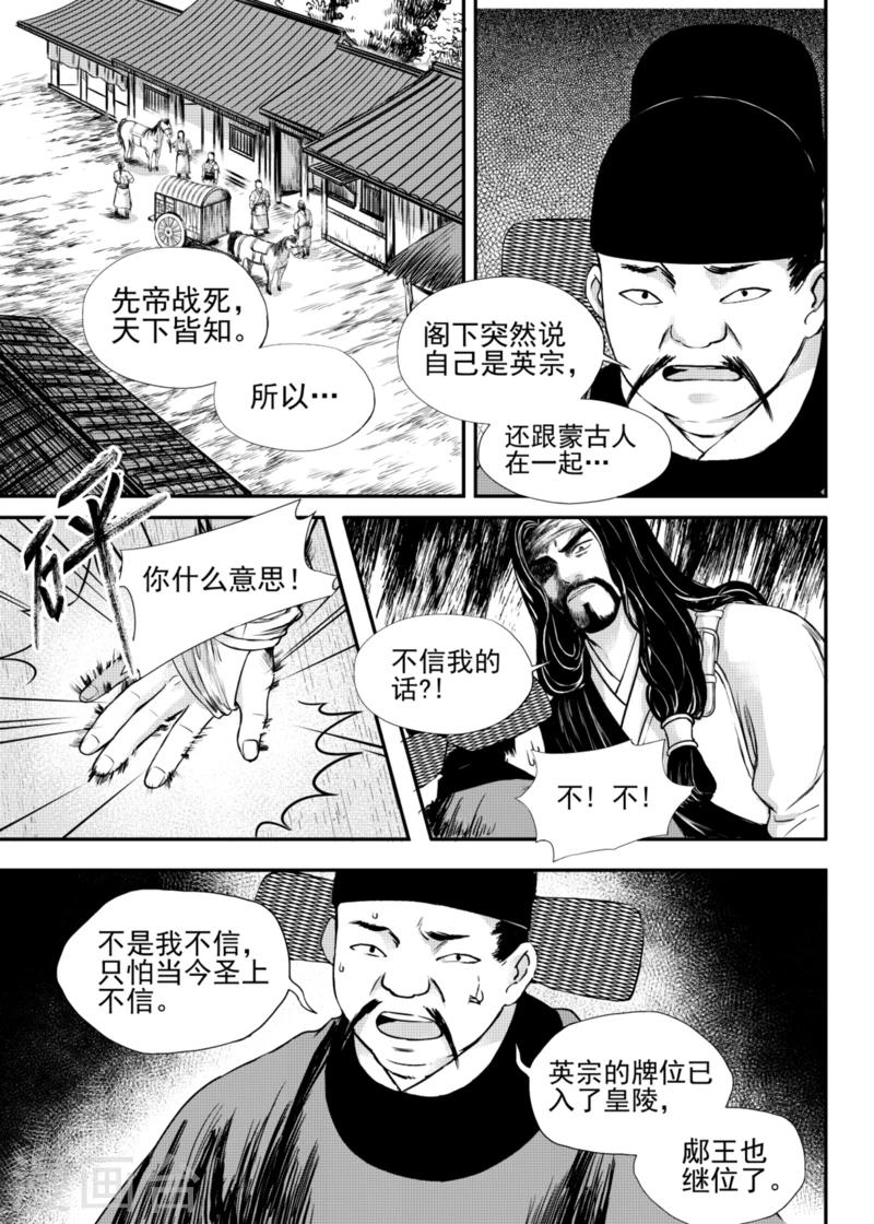 麒麟骨漫画,第16话中2图