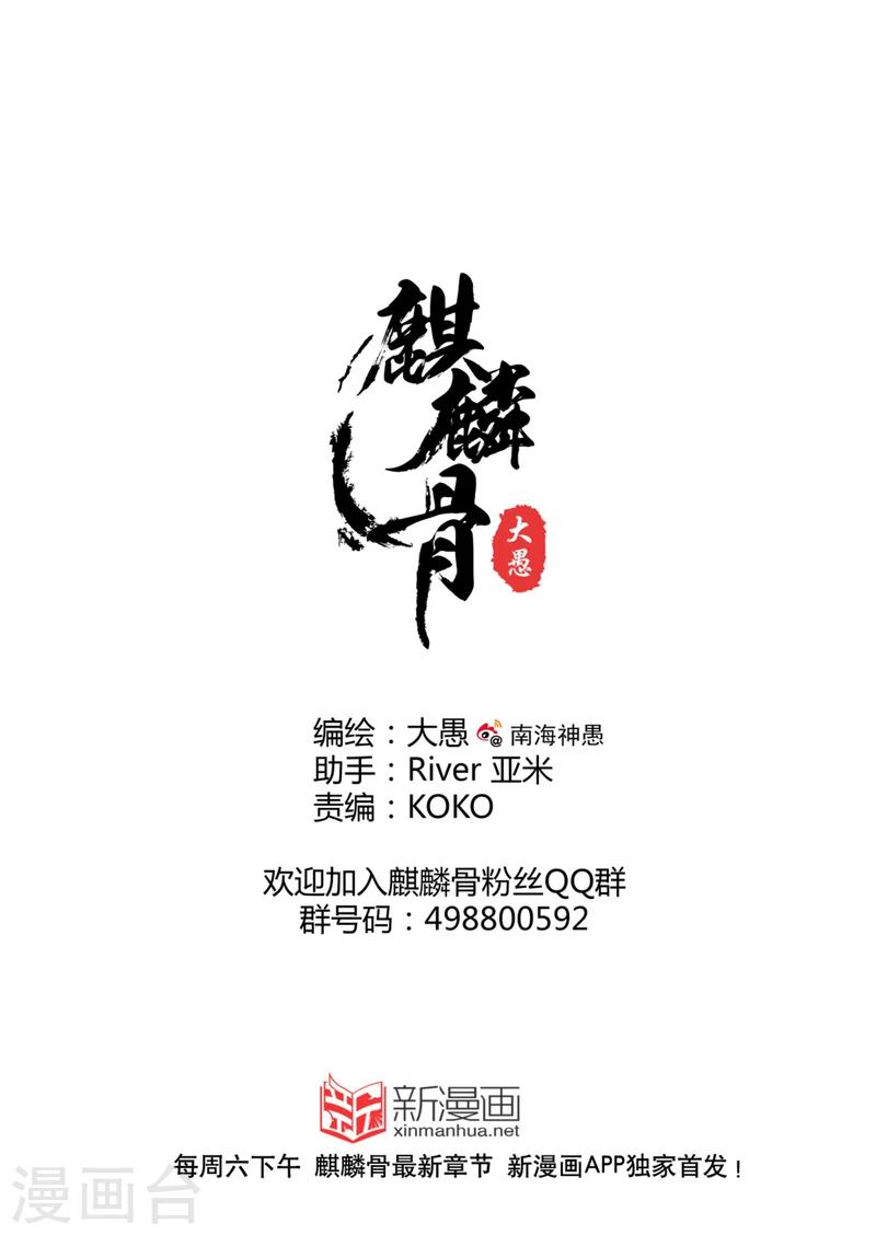 麒麟骨是什么文玩漫画,第16话下1图