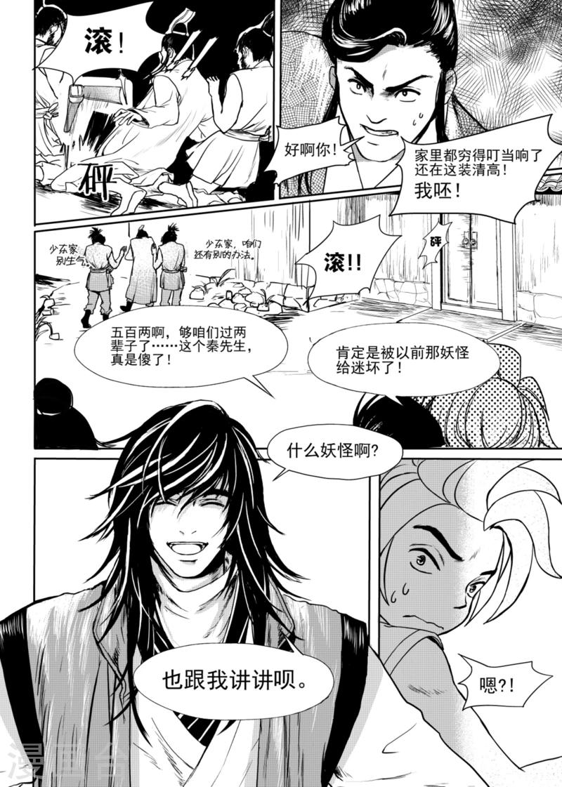 麒麟骨是哪个部位面相漫画,第4话中1图