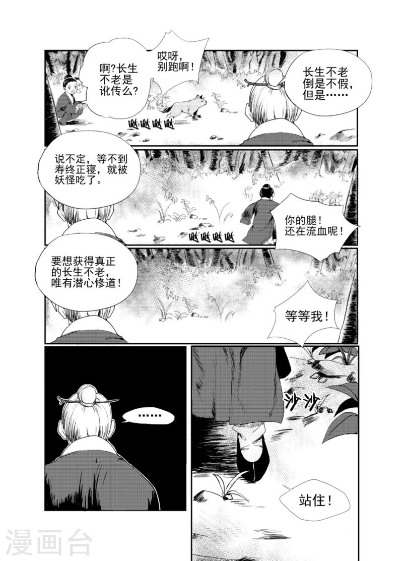 麒麟骨漫画,第1话下1图