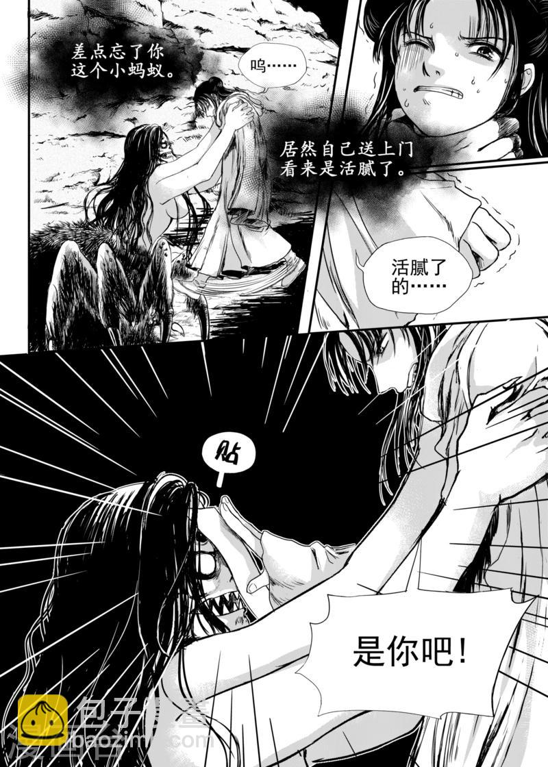 麒麟骨漫画,第11话中1图