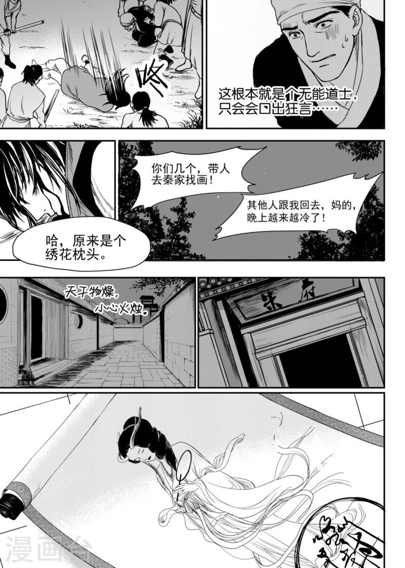 麒麟菇图片漫画,第5话中2图