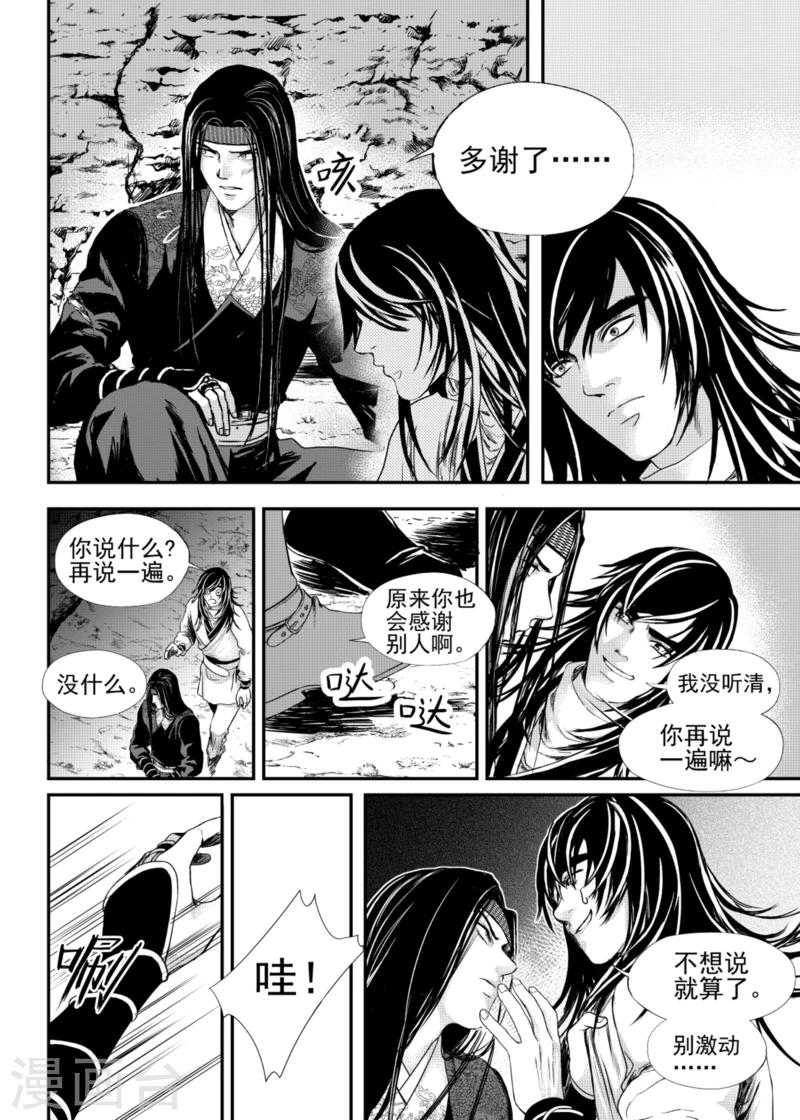 麒麟骨的男人面相漫画,第13话下1图