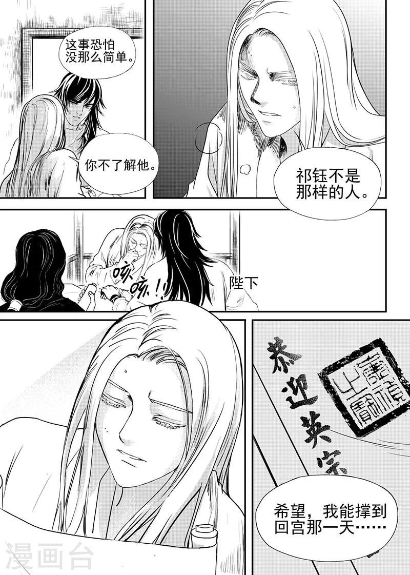 麒麟骨漫画,第21话下1图