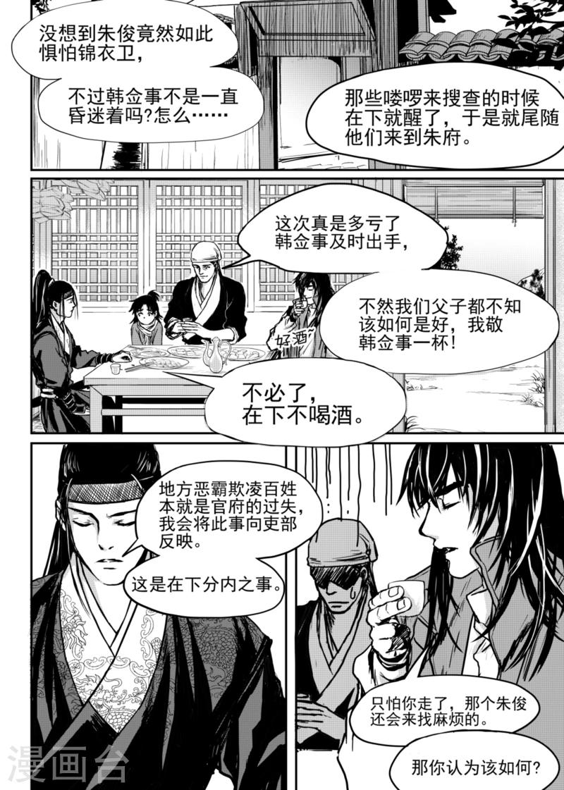 麒麟国家宝藏漫画,第6话中2图