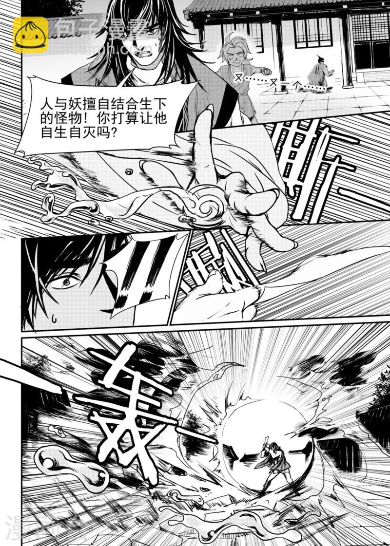 麒麟骨相图片漫画,第6话上2图