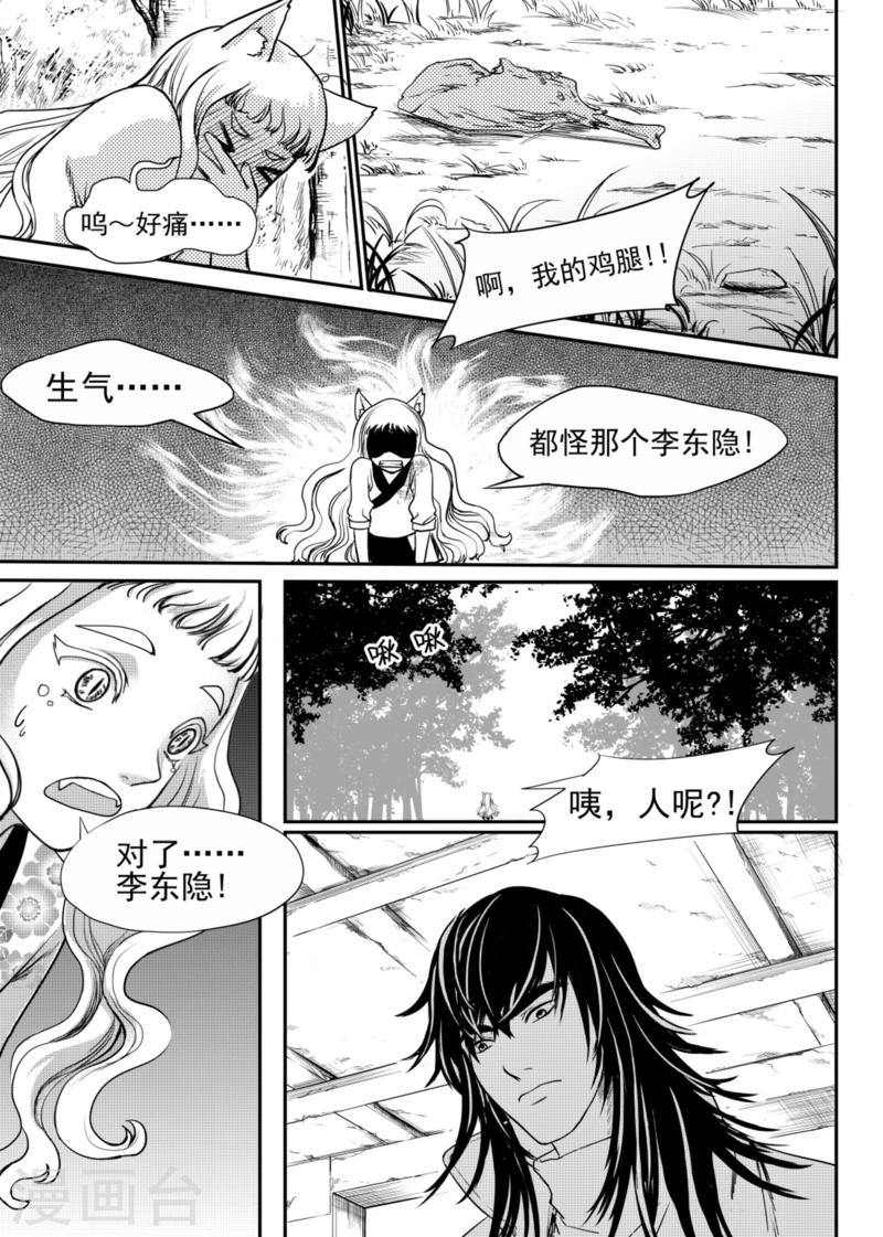 齐麟广州打新疆集锦漫画,第7话上1图