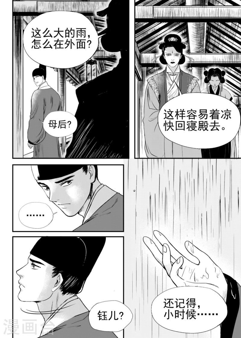 麒麟骨漫画,第19话上1图