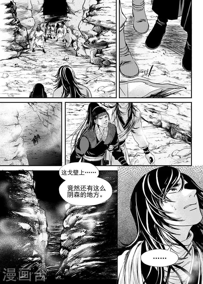 麒麟骨图片漫画,第11话下2图