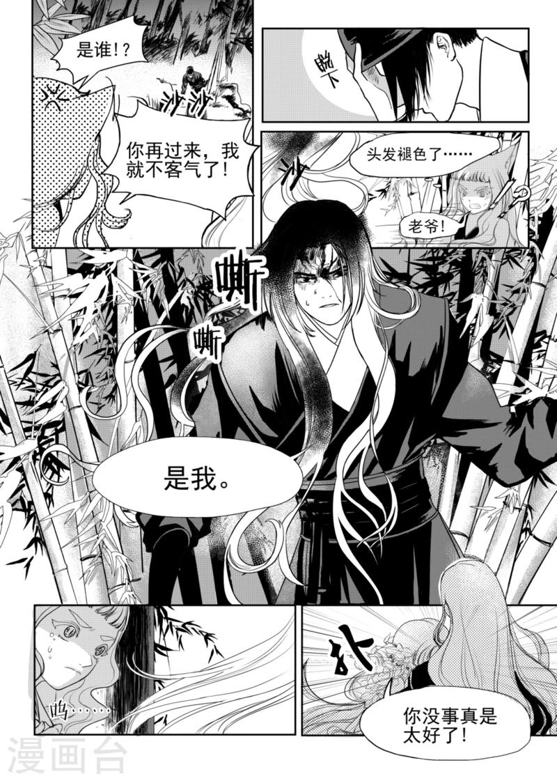 麒麟骨漫画,第4话上1图