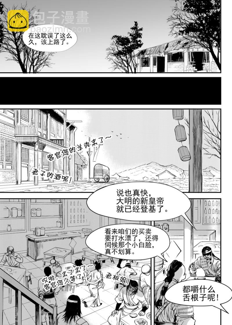 麒麟骨人的图片漫画,第7话中1图