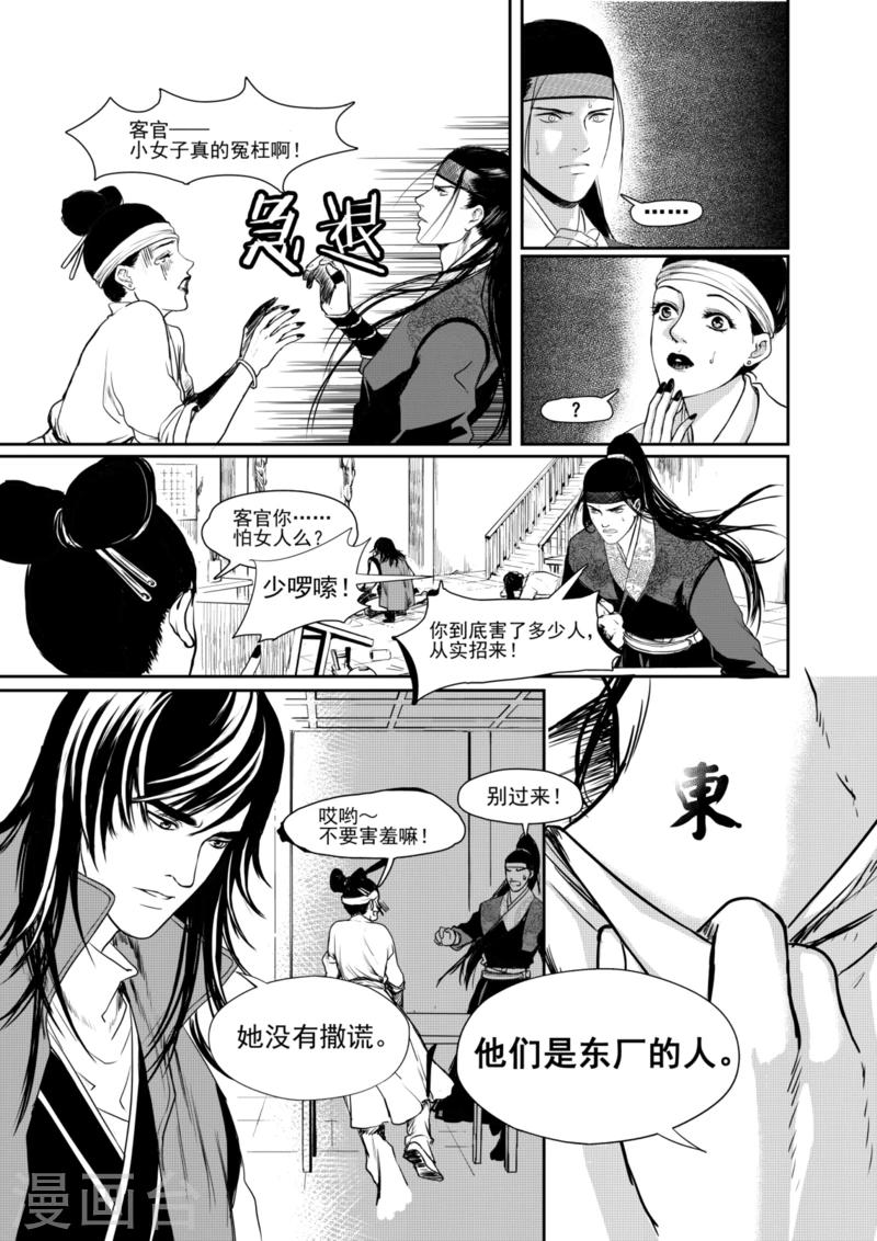 麒麟瓜产地哪里漫画,第8话上2图