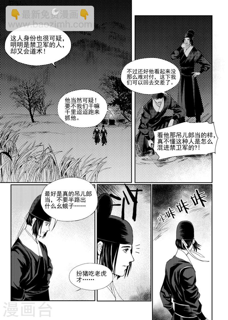 麒麟骨漫画,第3话上2图