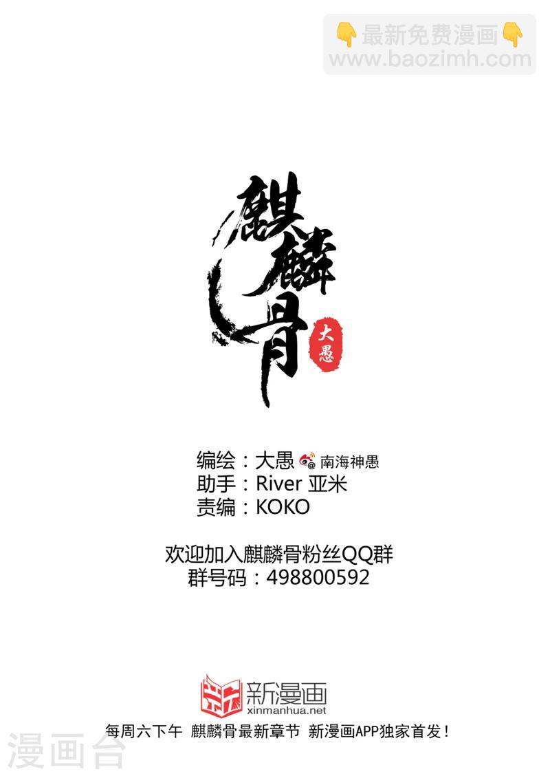 齐麟广州打新疆集锦漫画,第14话中1图