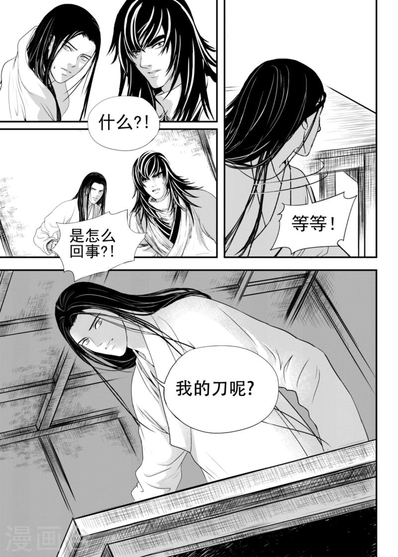 麒麟骨漫画,第20话下1图