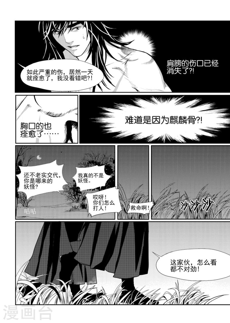 麒麟骨漫画,第3话上1图