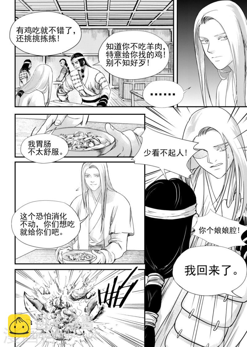 麒麟骨相漫画,第15话中1图