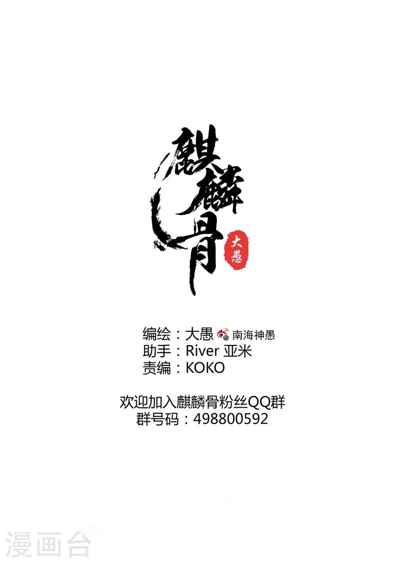 麒麟骨是什么命漫画,第21话下2图