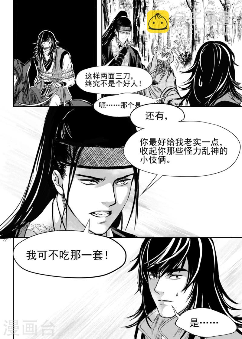 麒麟股票软件漫画,第6话下2图