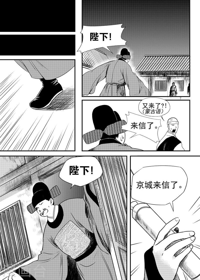 麒麟骨相图漫画,第21话中(2)1图