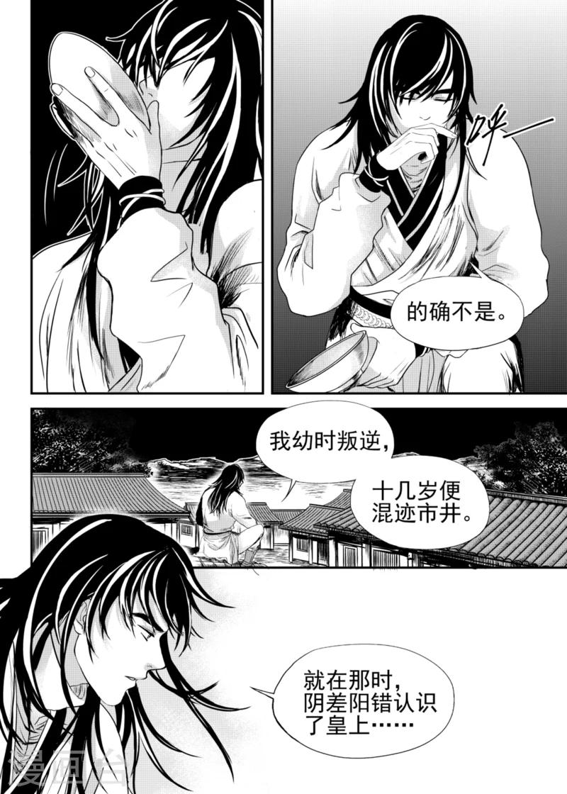 麒麟骨面相图片漫画,第18话中2图